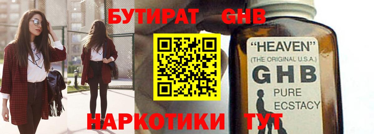 Стрежевой  Бутират жидкий экстази  Вход с VPN 