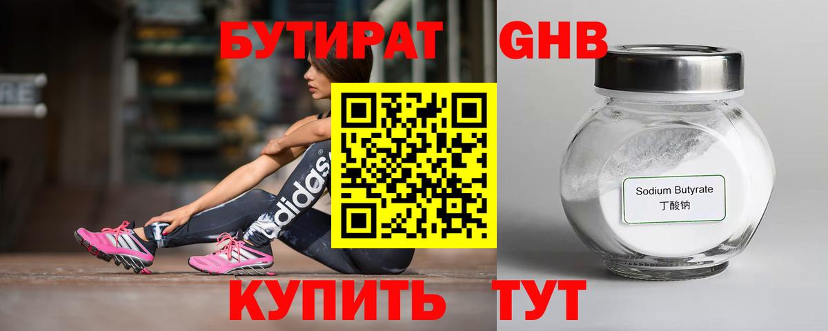 БУТИРАТ буратино Стрежевой