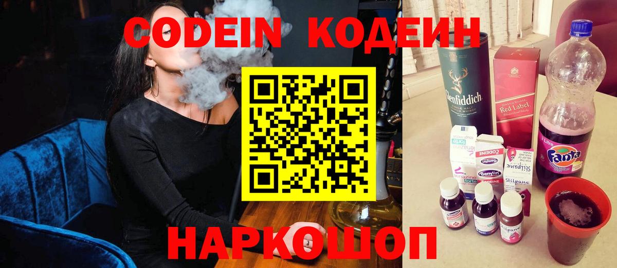 Codein напиток Lean (лин)  Вход с VPN  Кодеин напиток Lean (лин)  Стрежевой 