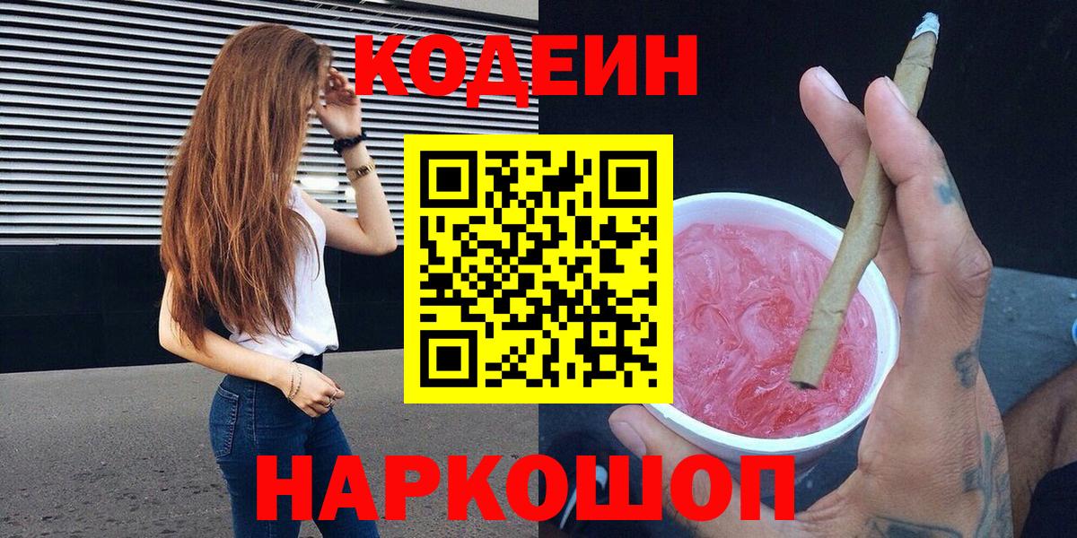 Codein Purple Drank Стрежевой