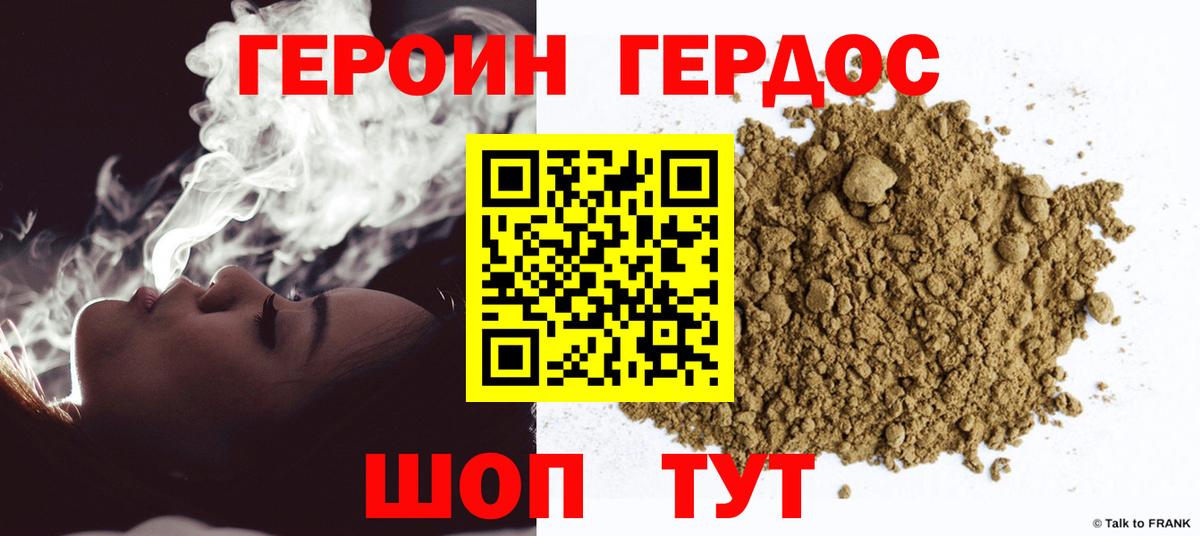 Героин хмурый Стрежевой