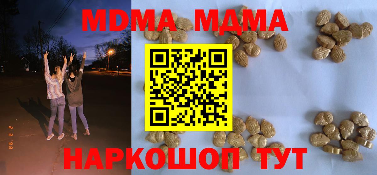 МДМА crystal  Вход с VPN  МДМА  Стрежевой  МДМА crystal 