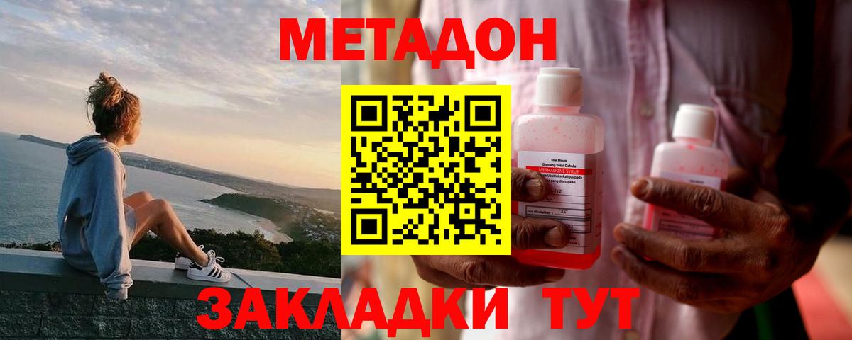 Метадон кристалл  Вход с VPN  МЕТАДОН methadone  Стрежевой 