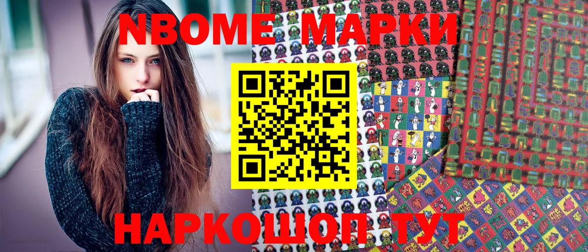 Марки NBOMe 1500мкг  Вход с VPN  Стрежевой  Марки NBOMe 1500мкг 